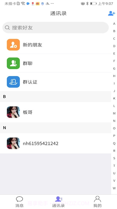 私语聊天截图3 私语聊天截图3