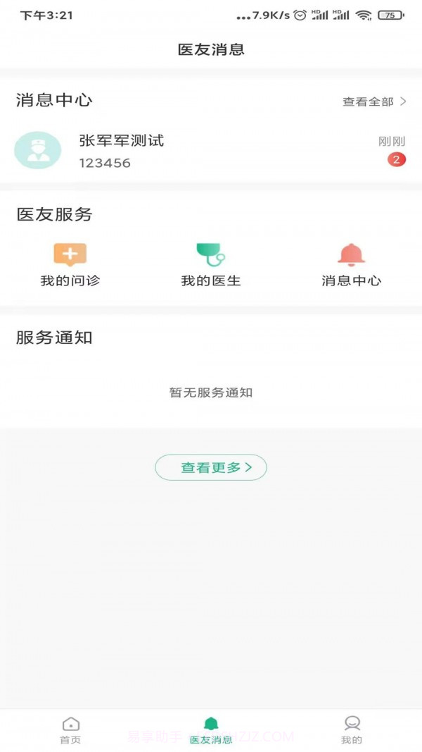 城固县医院就诊通截图2 城固县医院就诊通截图2