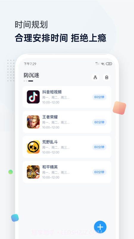 时间管理助手截图3