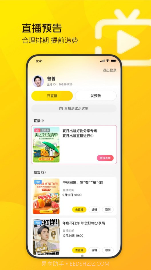 美团直播助手截图2 美团直播助手截图2