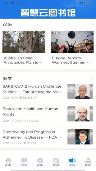 智慧云图书馆截图3