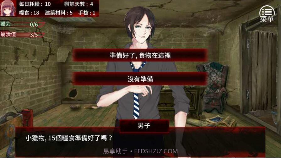 末日少女珍娜截图3