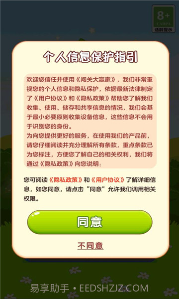 闯关大赢家红包截图2 闯关大赢家红包截图2
