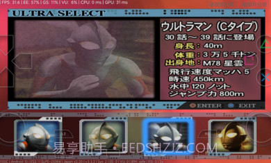 初代奥特曼空想特摄截图1