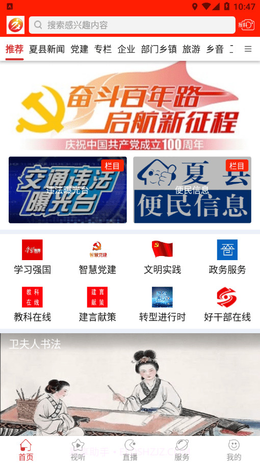 智慧夏都截图1 智慧夏都截图1