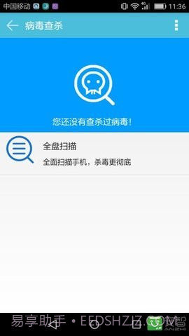 安卓手机卫士管家截图3