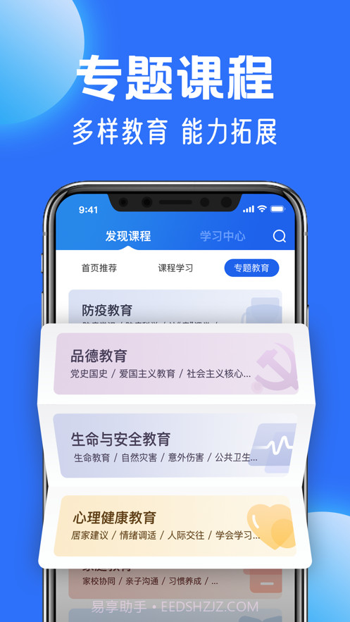 中小学云平台截图1 中小学云平台截图1