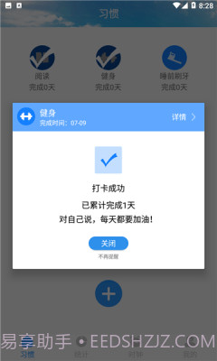 日常时间管理截图1 日常时间管理截图1