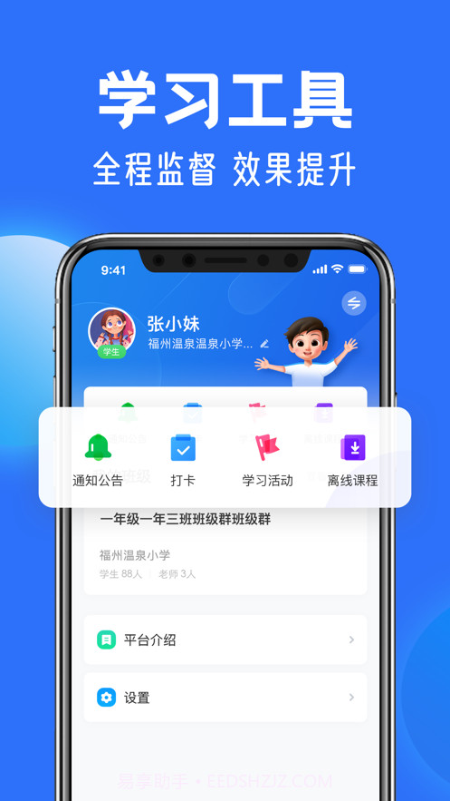 中小学云平台截图3 中小学云平台截图3