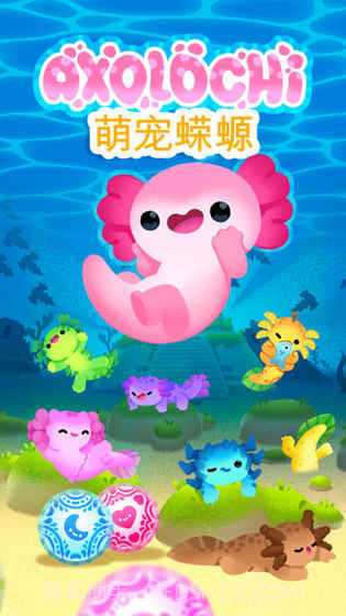 Axolochi 萌宠蝾螈v2.3截图2 Axolochi 萌宠蝾螈v2.3截图2