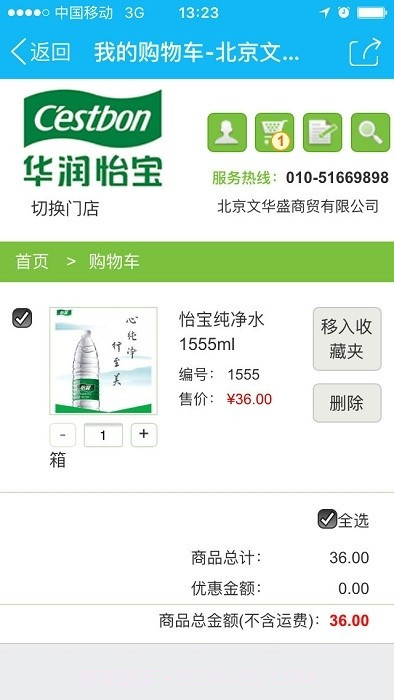 怡宝销售助手截图4