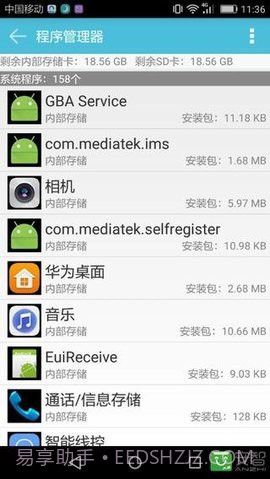 安卓手机卫士管家截图2