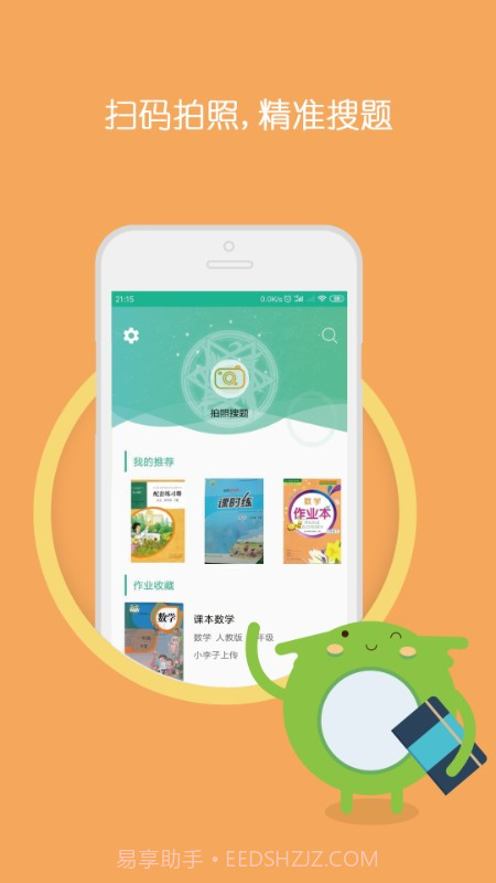 暑假作业答案题库截图3