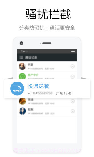 电话万能钥匙截图3 电话万能钥匙截图3