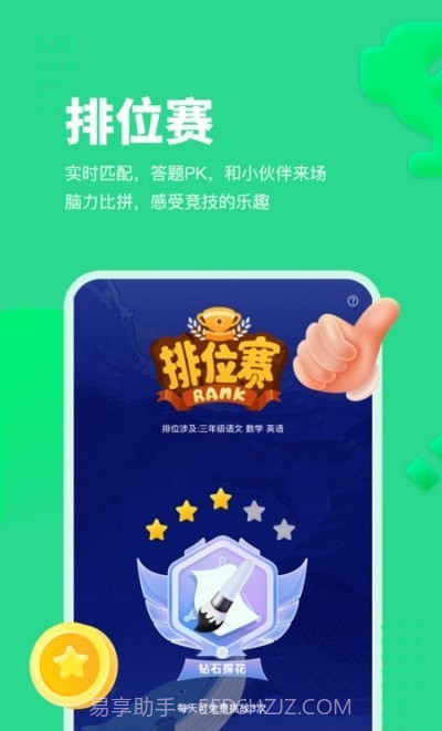 智学乐王者截图2 智学乐王者截图2