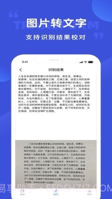 清描图片转文字截图2 清描图片转文字截图2