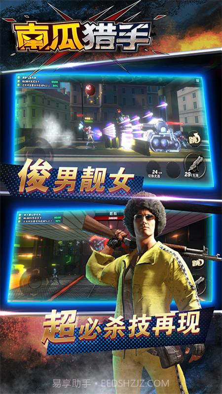 南瓜猎手截图2 南瓜猎手截图2