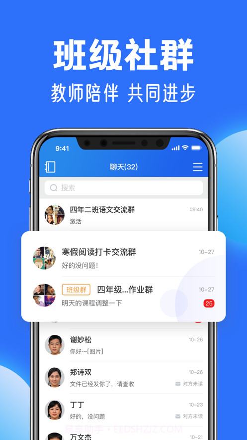 中小学云平台截图2 中小学云平台截图2