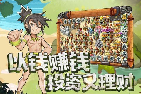 原始守卫战截图4 原始守卫战截图4