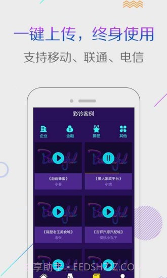 配音彩铃秀截图4 配音彩铃秀截图4