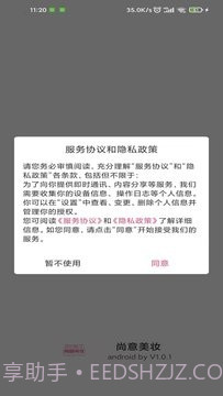 尚意美妆截图4