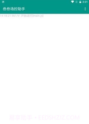 抖音场控助手免费版截图3 抖音场控助手免费版截图3