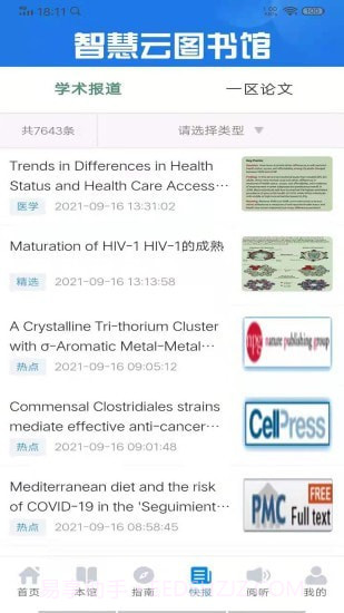 智慧云图书馆截图2