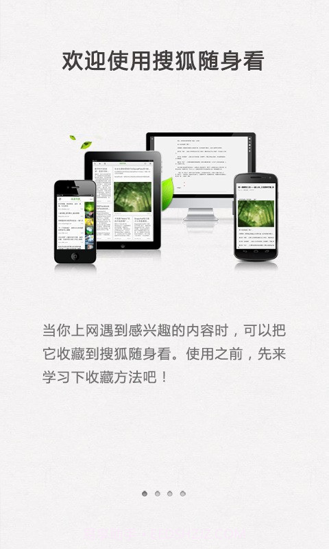 搜狐随身看截图1 搜狐随身看截图1