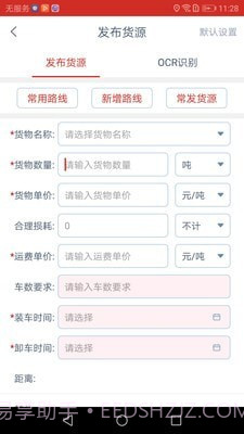 蜗牛网货货主端截图2