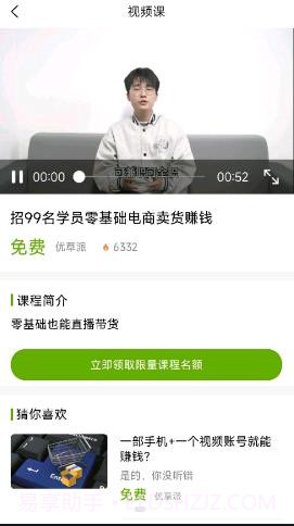 优草派学电商运营截图2 优草派学电商运营截图2