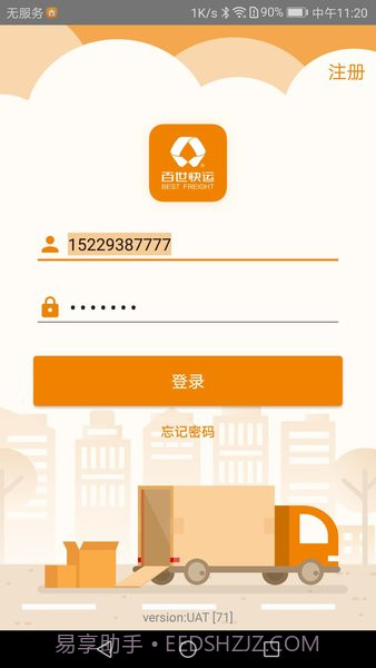 百世快运掌上威武截图2