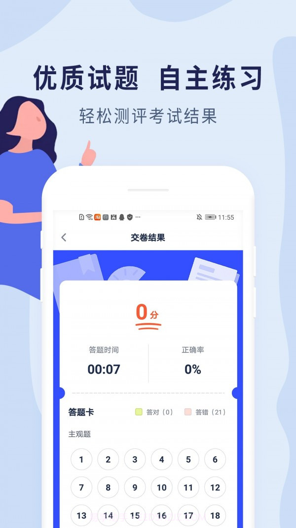造价师题库截图4 造价师题库截图4