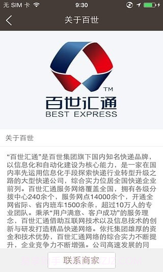 百世快运掌上威武截图3