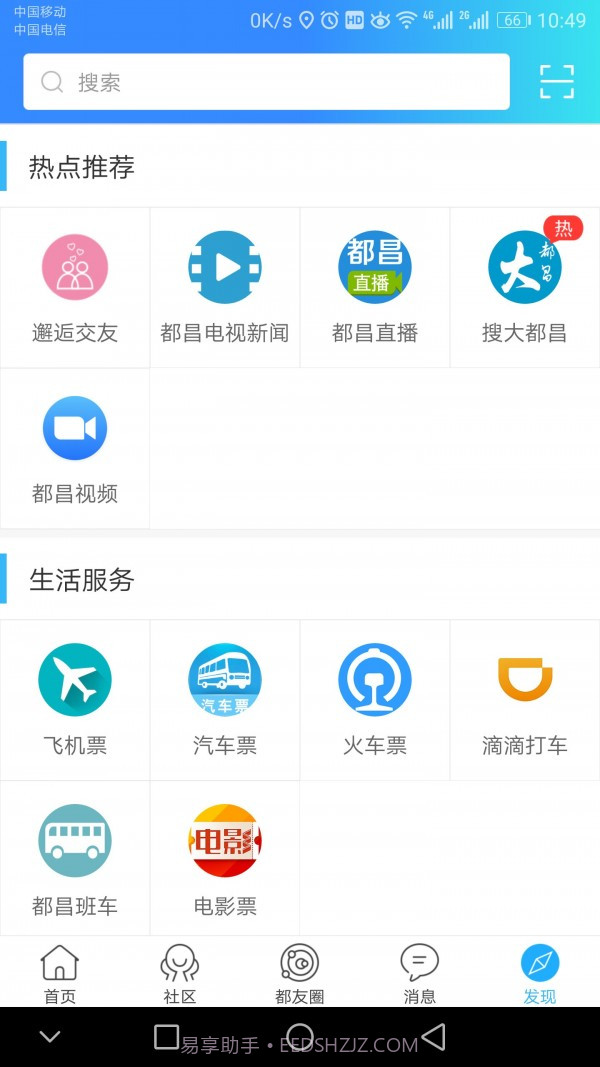 大都昌截图5 大都昌截图5