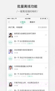 百度传课最新版截图1
