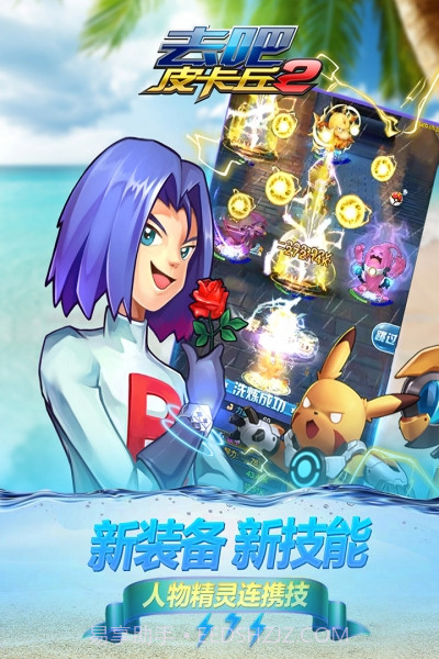 去吧皮卡丘热血精灵王vivo版截图8