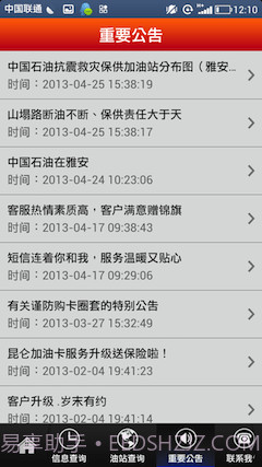 昆仑加油卡截图5 昆仑加油卡截图5