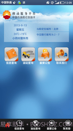 昆仑加油卡截图2 昆仑加油卡截图2