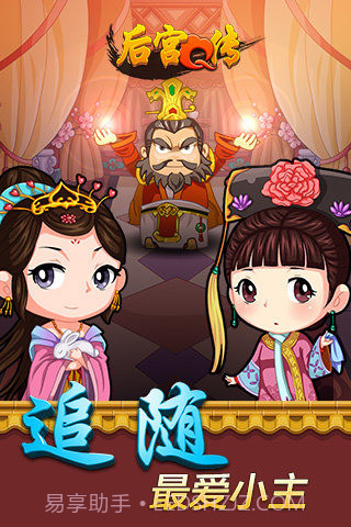 后宫Q传手游截图2 后宫Q传手游截图2