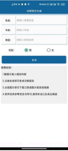 病例报告生成器截图1