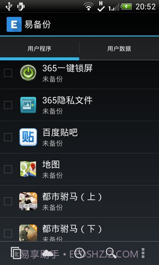 易备份汉化版 Ease Backup截图1 易备份汉化版 Ease Backup截图1