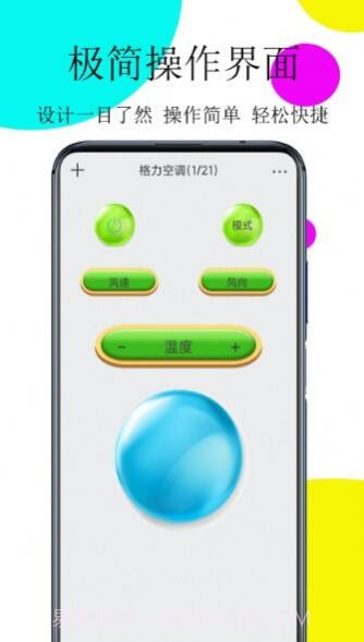 万用遥控器Pro截图1