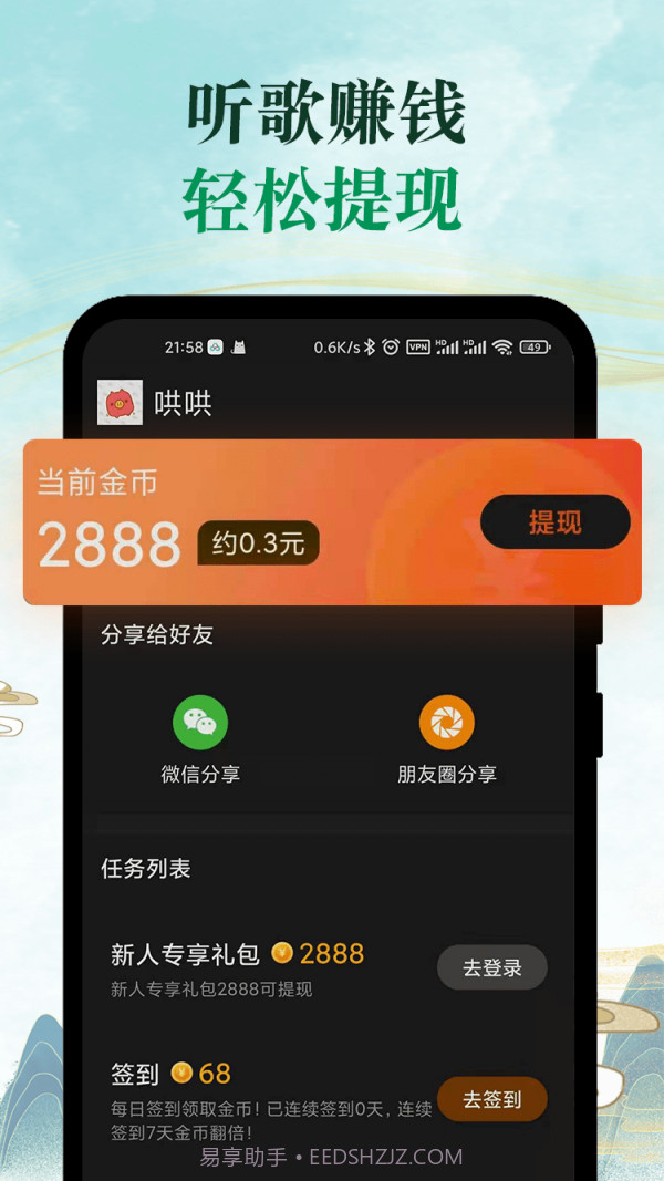青椒音乐截图3