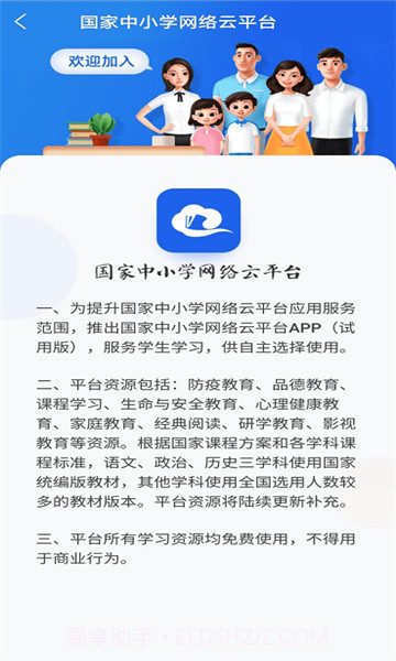 智慧中小学截图2 智慧中小学截图2