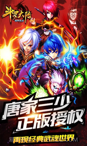 斗罗大陆神界传说截图1