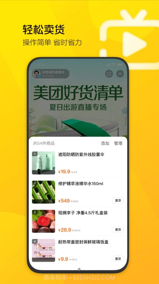 美团直播助手截图1 美团直播助手截图1