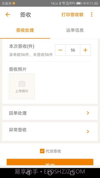 百世快运掌上威武截图1