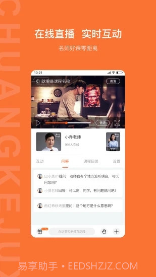 创课聚学官方版截图3