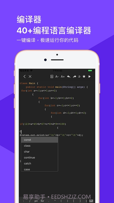 极客编译器截图1 极客编译器截图1