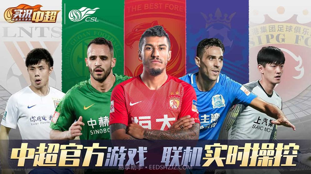 实况中超2021截图1 实况中超2021截图1